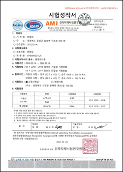 LS_기밀,단열 시험성적서